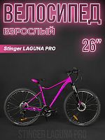 Велосипед горный Stinger LAGUNA PRO SE 26" 17" 21 скорость (3x7) ск. розовый 26AHD.LAGUPRO.17PK3 202